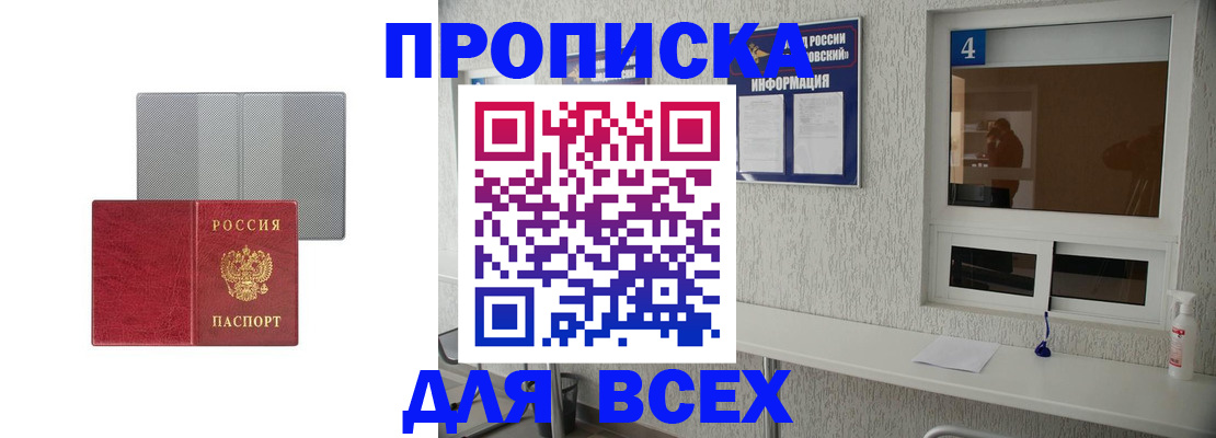 временная прописка в Качканаре