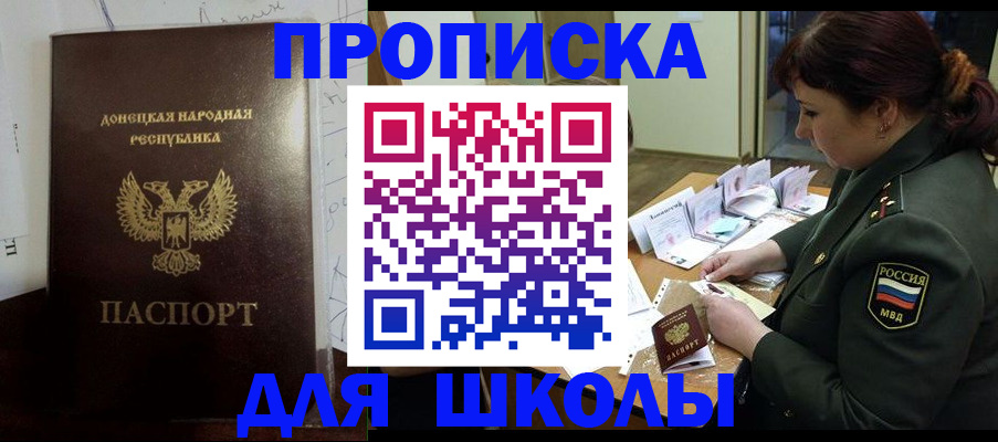 временная регистрация для школы в Качканаре