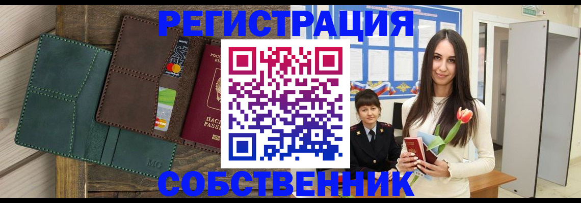 временная регистрация для школы в Качканаре