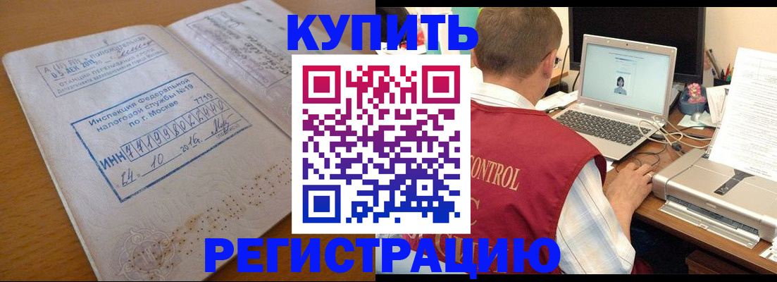временная регистрация законно в Качканаре